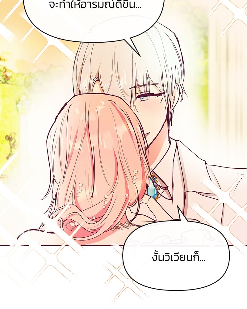แกรนด์ดยุกขา อย่าถือสาข้าเลย - หน้า 44