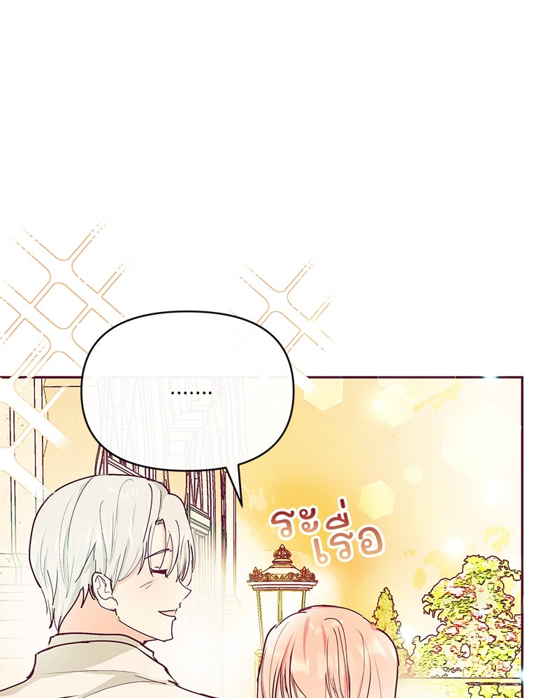 แกรนด์ดยุกขา อย่าถือสาข้าเลย - หน้า 45