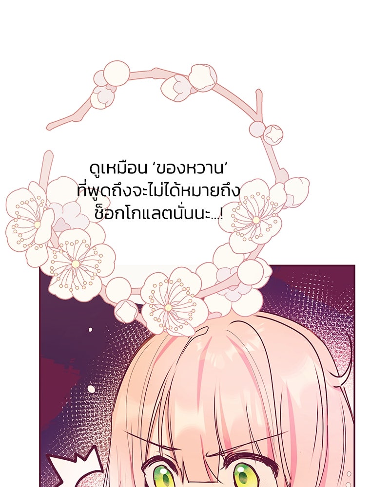 แกรนด์ดยุกขา อย่าถือสาข้าเลย - หน้า 47