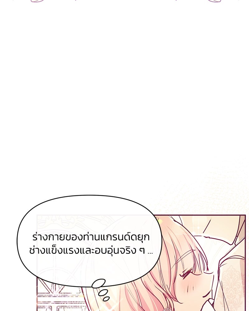 แกรนด์ดยุกขา อย่าถือสาข้าเลย - หน้า 52