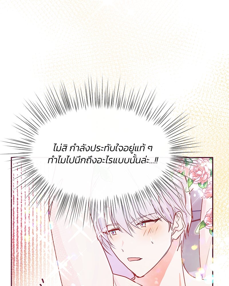 แกรนด์ดยุกขา อย่าถือสาข้าเลย - หน้า 54