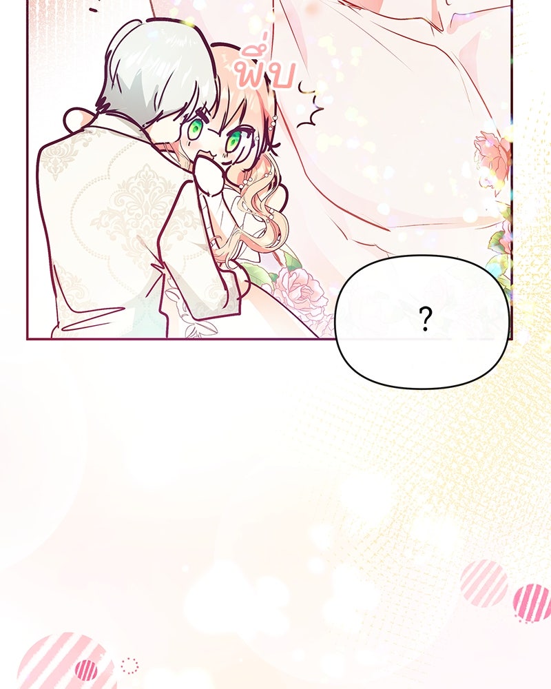 แกรนด์ดยุกขา อย่าถือสาข้าเลย - หน้า 55