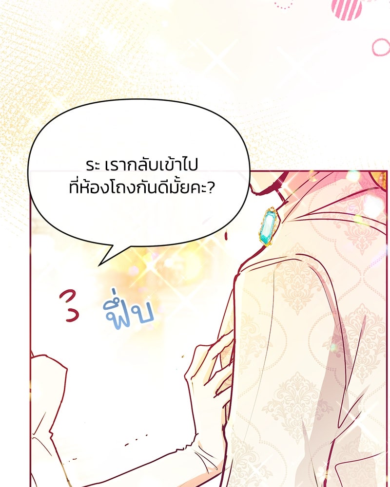 แกรนด์ดยุกขา อย่าถือสาข้าเลย - หน้า 57