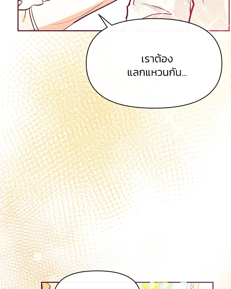 แกรนด์ดยุกขา อย่าถือสาข้าเลย - หน้า 58
