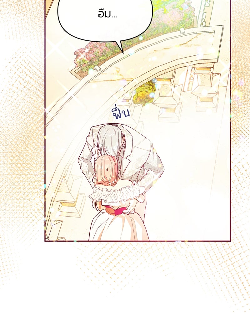 แกรนด์ดยุกขา อย่าถือสาข้าเลย - หน้า 59