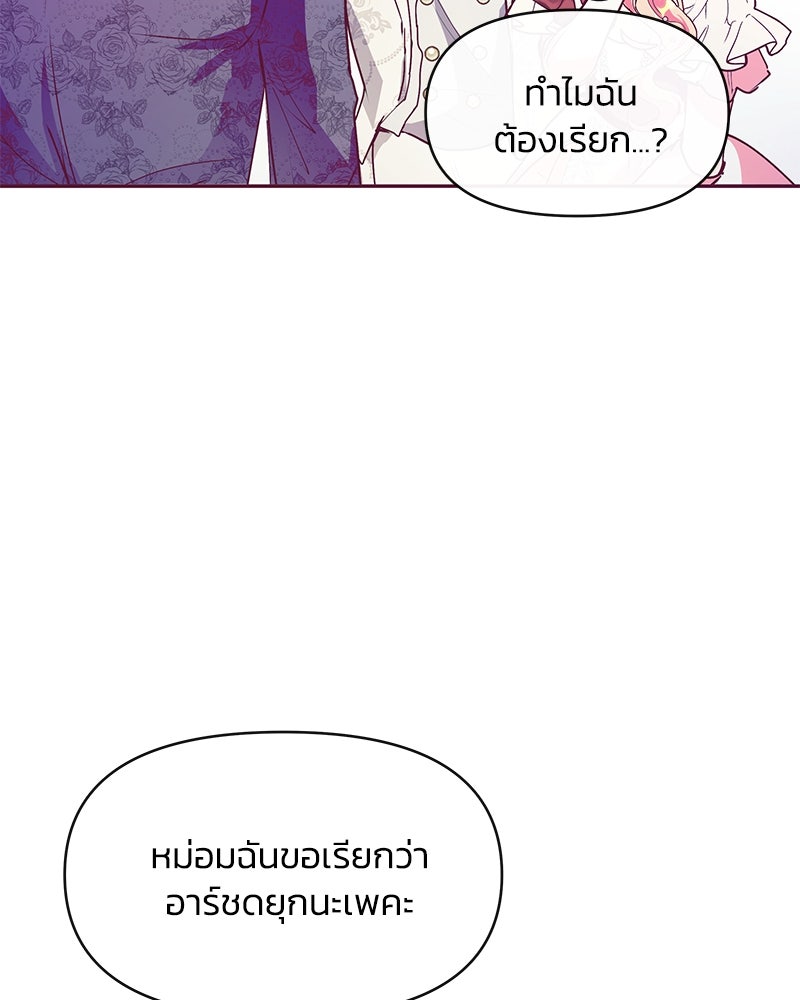 แกรนด์ดยุกขา อย่าถือสาข้าเลย - หน้า 6