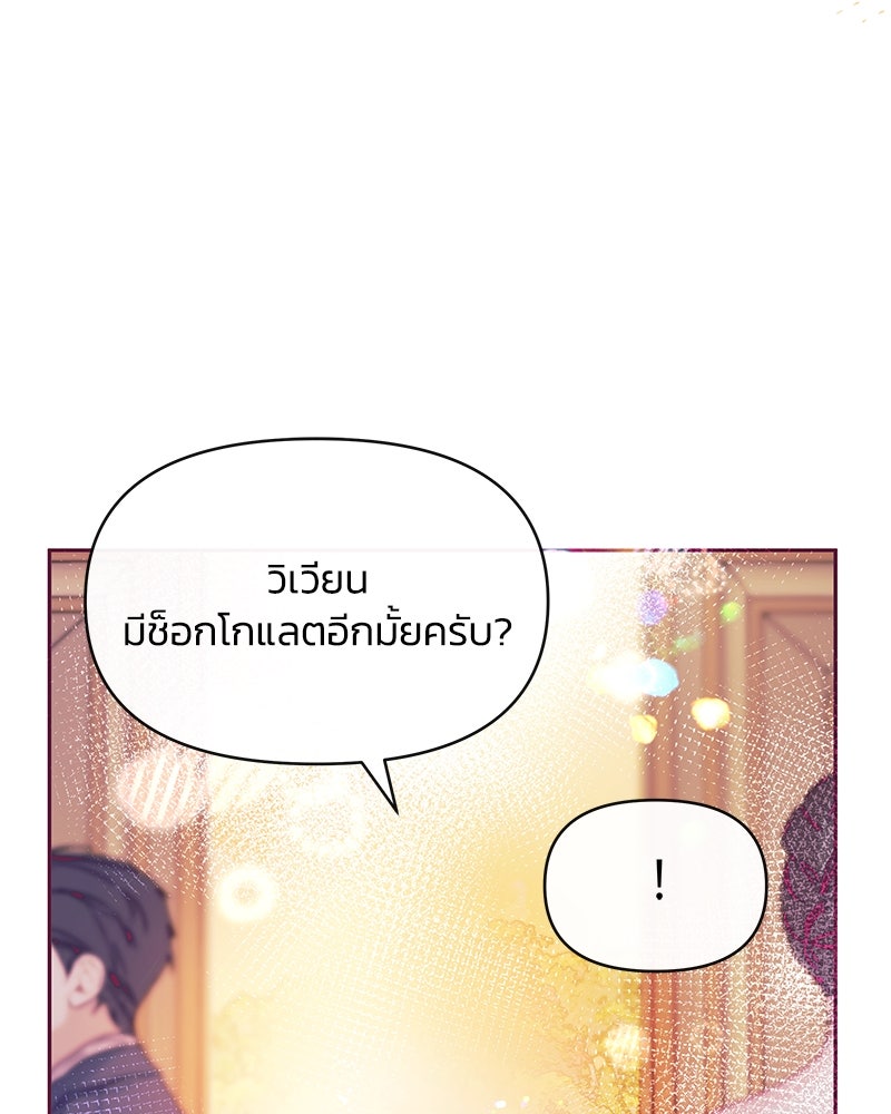 แกรนด์ดยุกขา อย่าถือสาข้าเลย - หน้า 60
