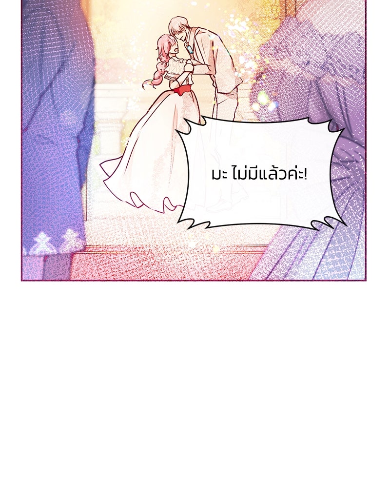 แกรนด์ดยุกขา อย่าถือสาข้าเลย - หน้า 61