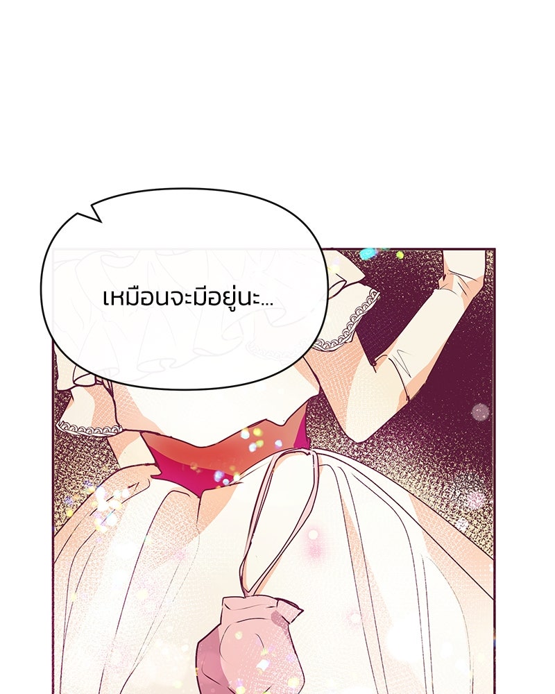 แกรนด์ดยุกขา อย่าถือสาข้าเลย - หน้า 62