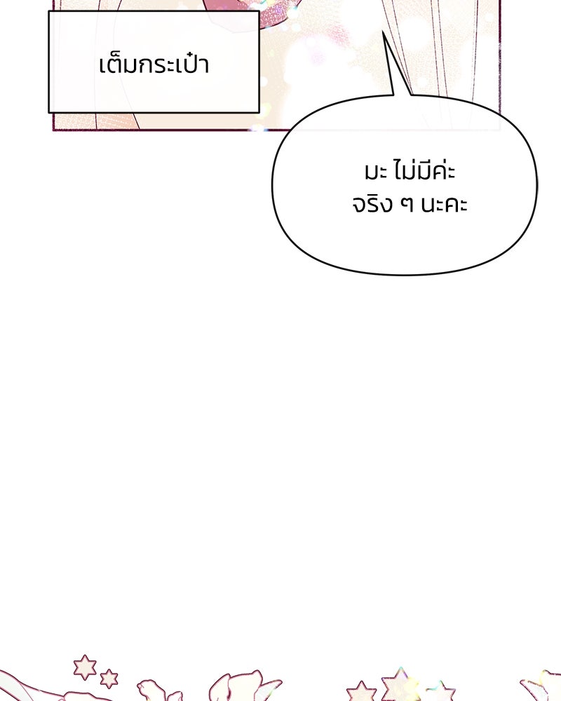 แกรนด์ดยุกขา อย่าถือสาข้าเลย - หน้า 63