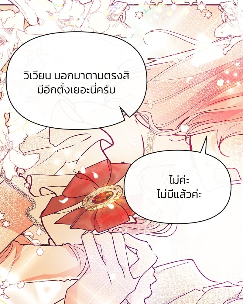 แกรนด์ดยุกขา อย่าถือสาข้าเลย - หน้า 64