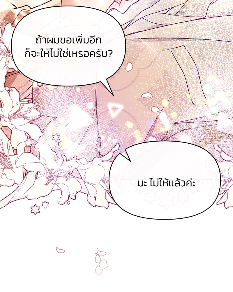 แกรนด์ดยุกขา อย่าถือสาข้าเลย - หน้า 65