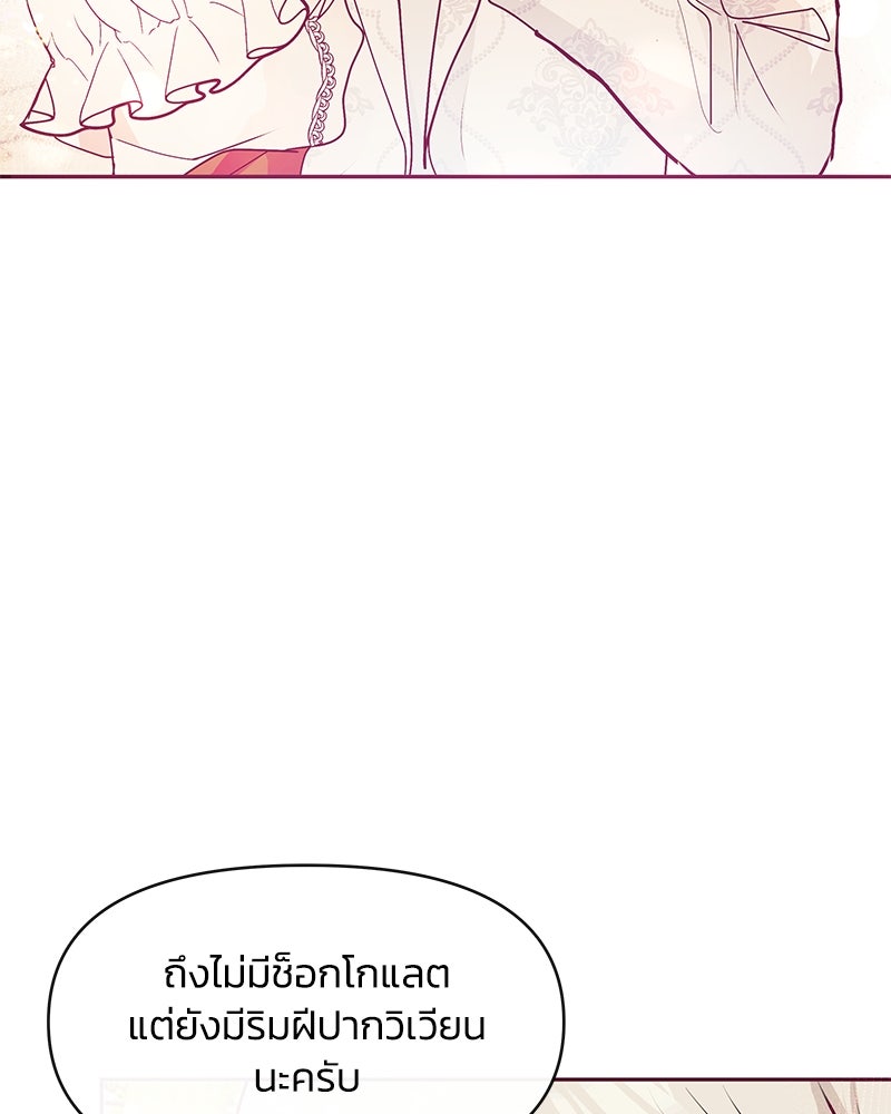 แกรนด์ดยุกขา อย่าถือสาข้าเลย - หน้า 67