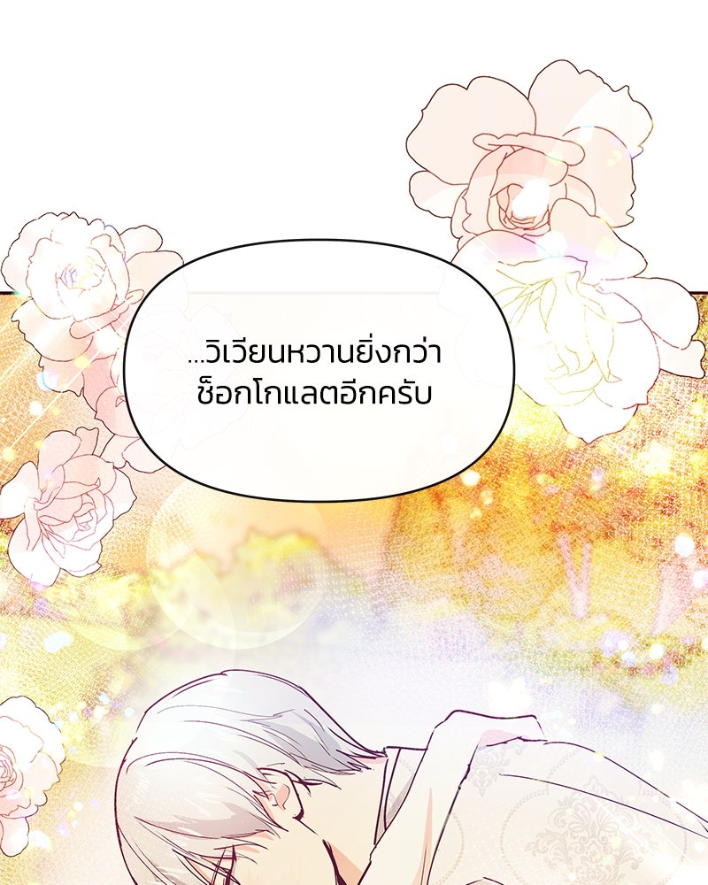 แกรนด์ดยุกขา อย่าถือสาข้าเลย - หน้า 69