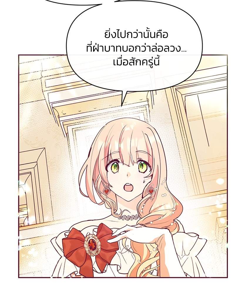 แกรนด์ดยุกขา อย่าถือสาข้าเลย - หน้า 7