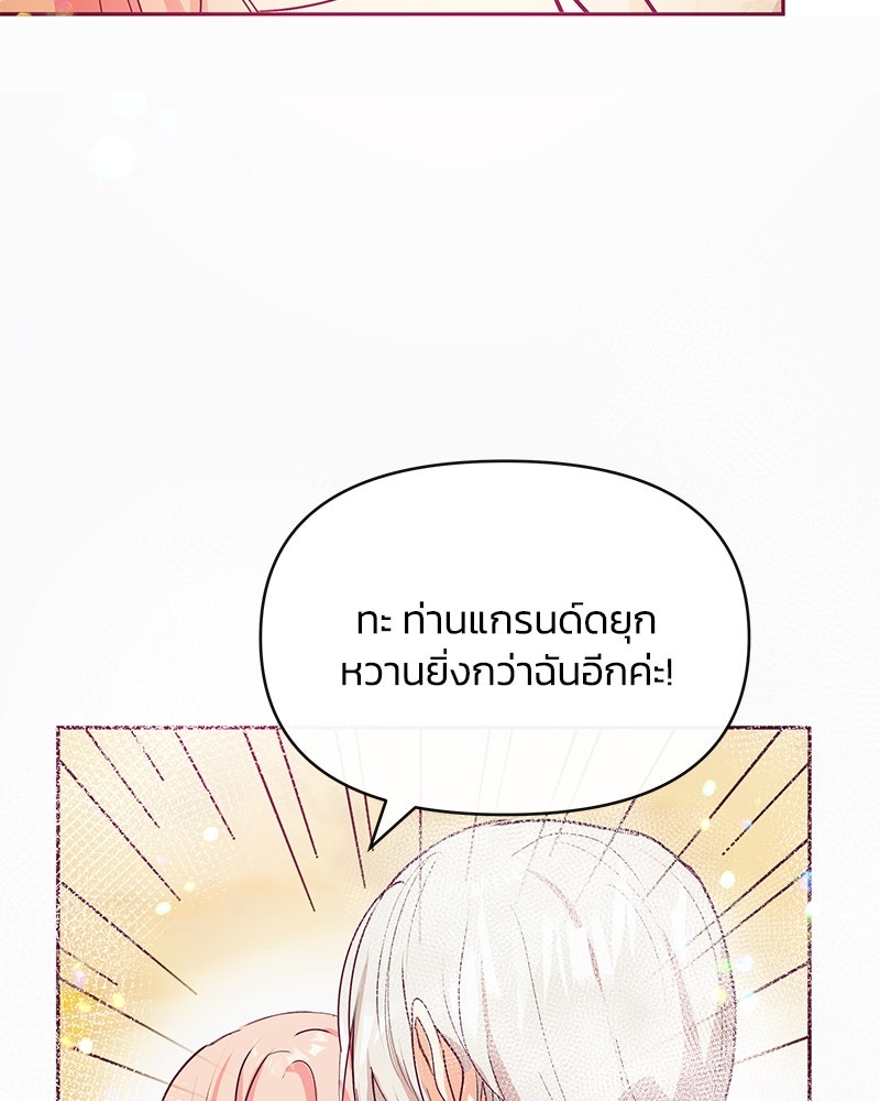 แกรนด์ดยุกขา อย่าถือสาข้าเลย - หน้า 72