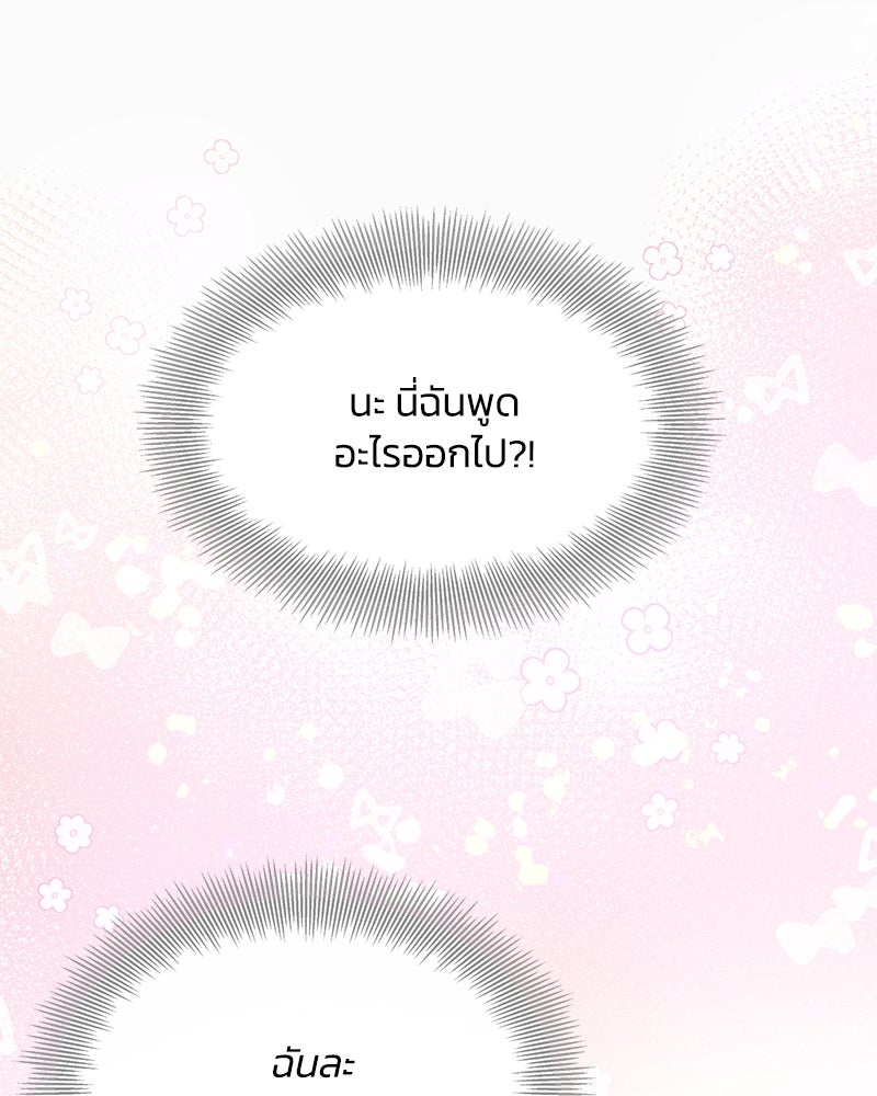 แกรนด์ดยุกขา อย่าถือสาข้าเลย - หน้า 75