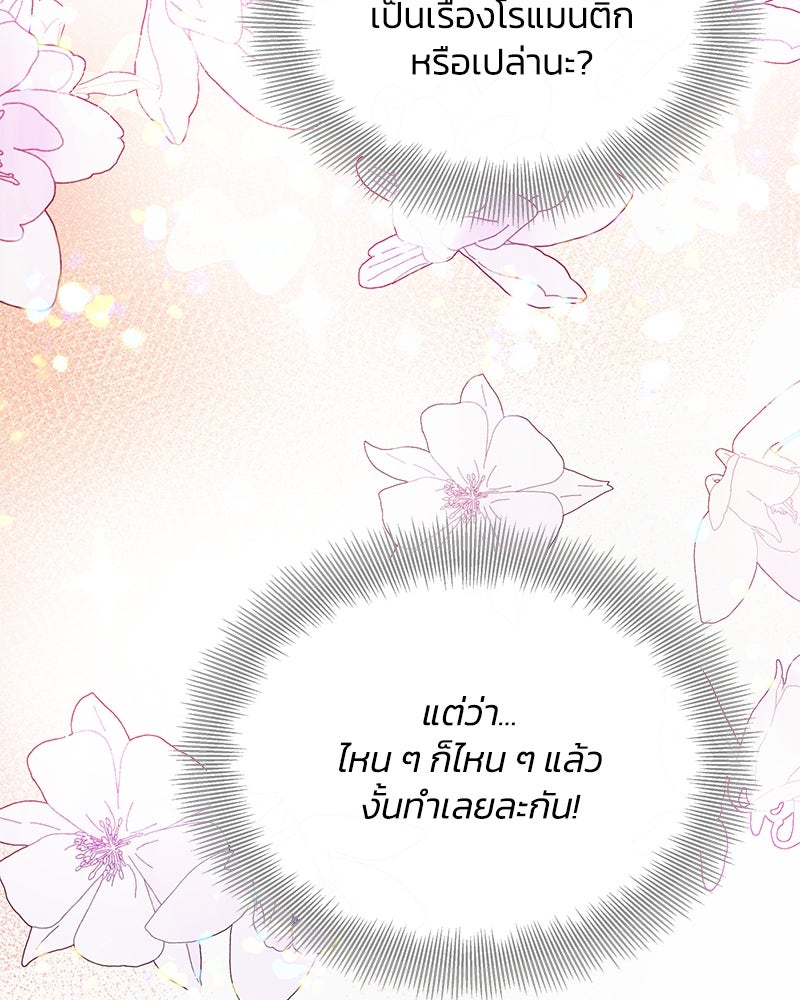 แกรนด์ดยุกขา อย่าถือสาข้าเลย - หน้า 77