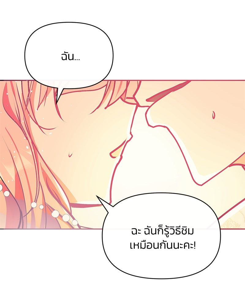 แกรนด์ดยุกขา อย่าถือสาข้าเลย - หน้า 81