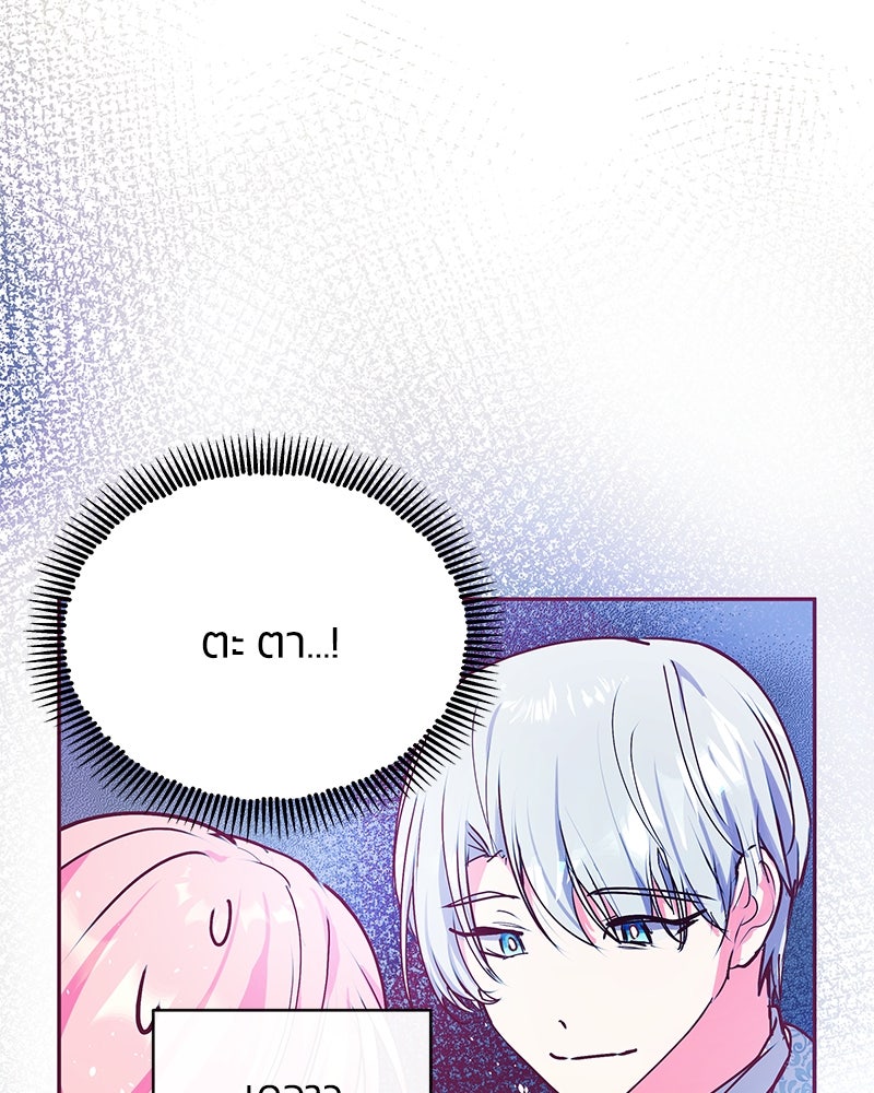 แกรนด์ดยุกขา อย่าถือสาข้าเลย - หน้า 84