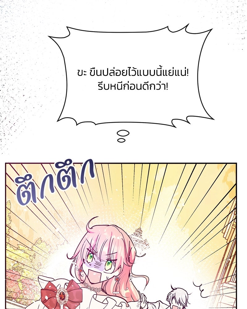 แกรนด์ดยุกขา อย่าถือสาข้าเลย - หน้า 86