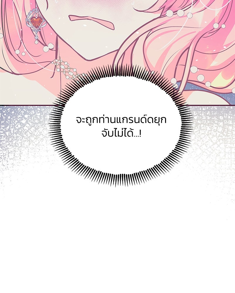 แกรนด์ดยุกขา อย่าถือสาข้าเลย - หน้า 88