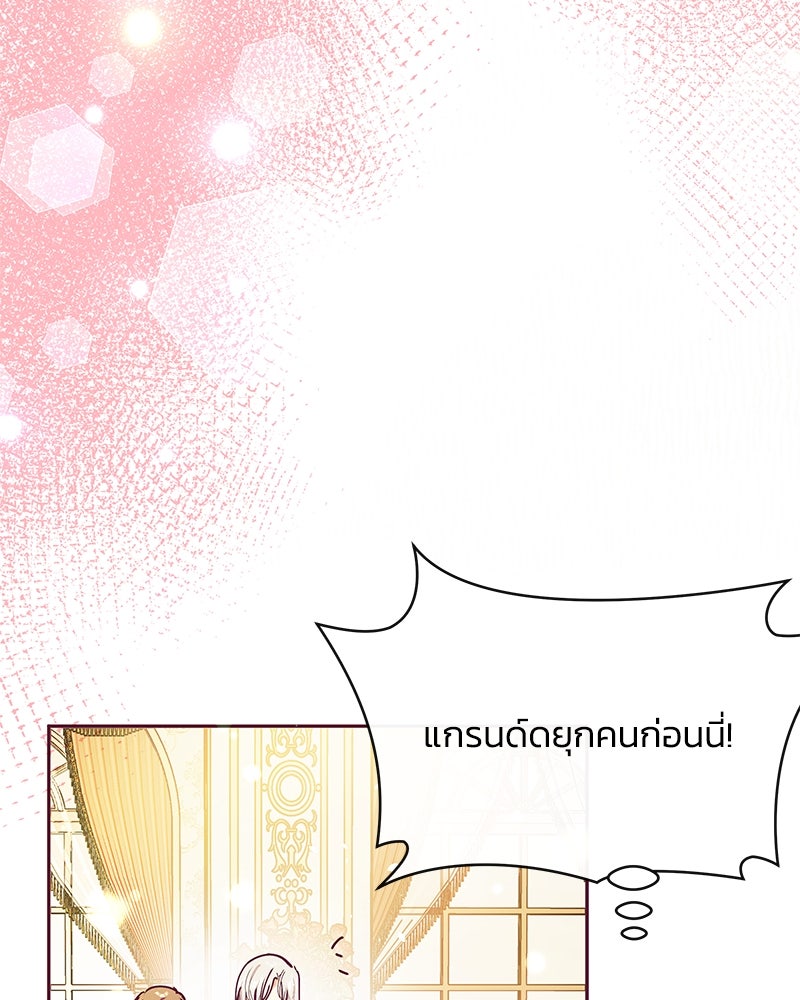 แกรนด์ดยุกขา อย่าถือสาข้าเลย - หน้า 93