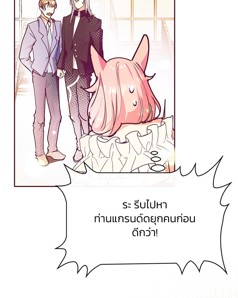 แกรนด์ดยุกขา อย่าถือสาข้าเลย - หน้า 94