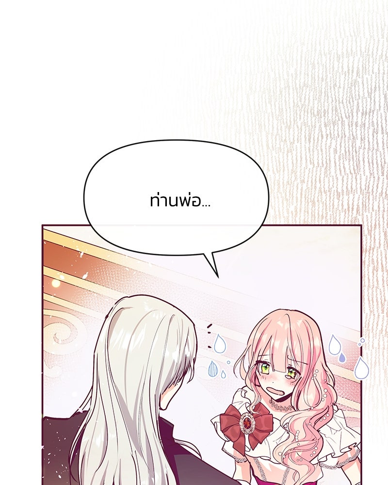 แกรนด์ดยุกขา อย่าถือสาข้าเลย - หน้า 95