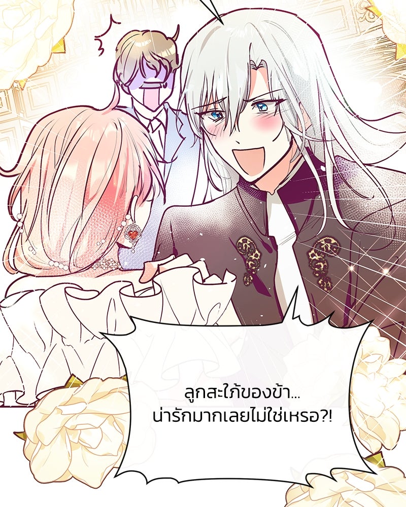 แกรนด์ดยุกขา อย่าถือสาข้าเลย - หน้า 98