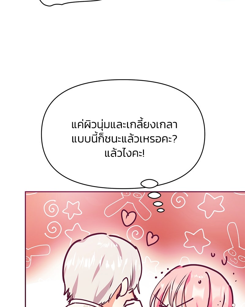 แกรนด์ดยุกขา อย่าถือสาข้าเลย - หน้า 100