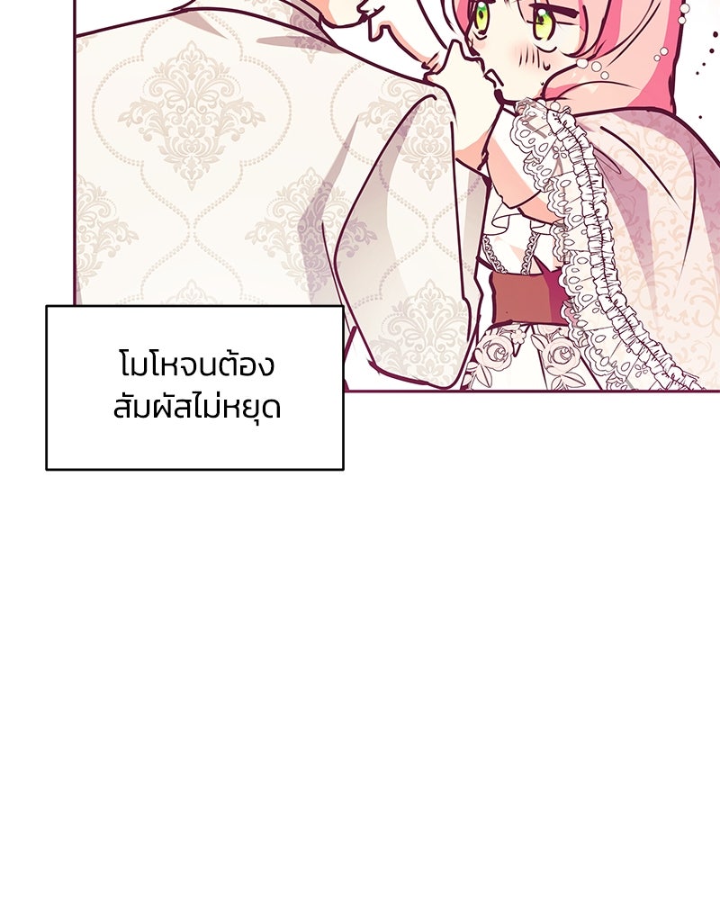 แกรนด์ดยุกขา อย่าถือสาข้าเลย - หน้า 101