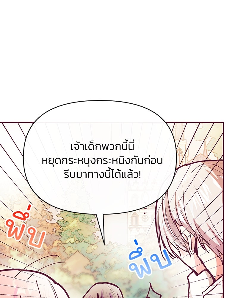 แกรนด์ดยุกขา อย่าถือสาข้าเลย - หน้า 102