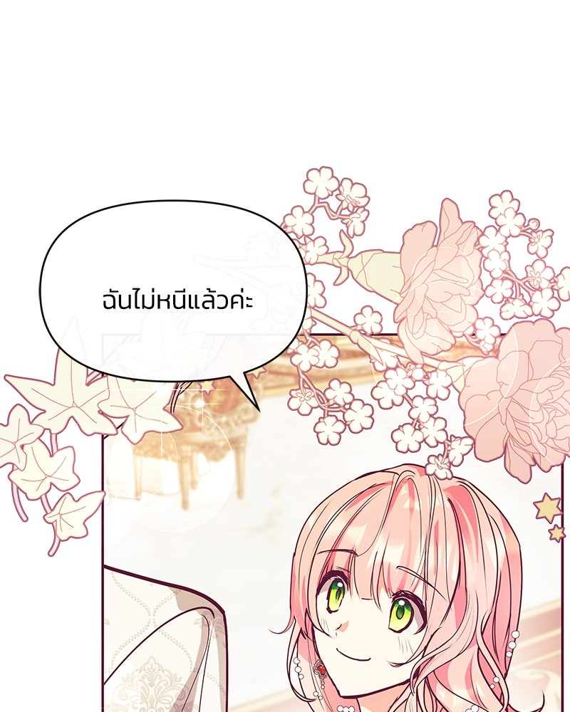 แกรนด์ดยุกขา อย่าถือสาข้าเลย - หน้า 12