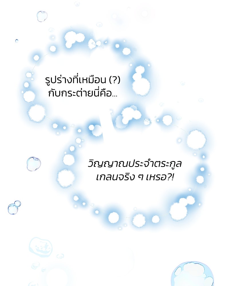 แกรนด์ดยุกขา อย่าถือสาข้าเลย - หน้า 121