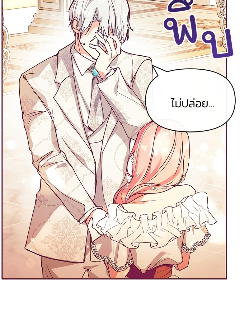 แกรนด์ดยุกขา อย่าถือสาข้าเลย - หน้า 17