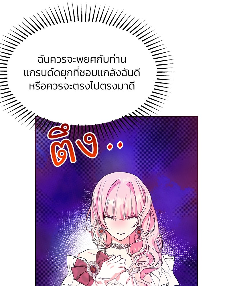 แกรนด์ดยุกขา อย่าถือสาข้าเลย - หน้า 2