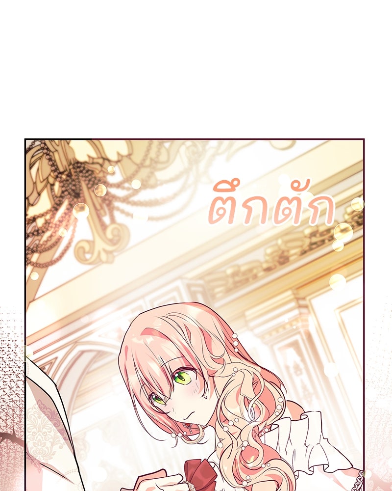 แกรนด์ดยุกขา อย่าถือสาข้าเลย - หน้า 20