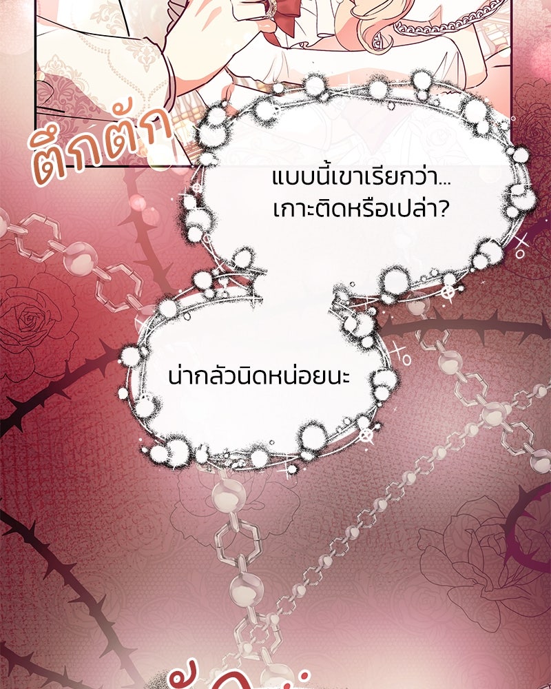 แกรนด์ดยุกขา อย่าถือสาข้าเลย - หน้า 21