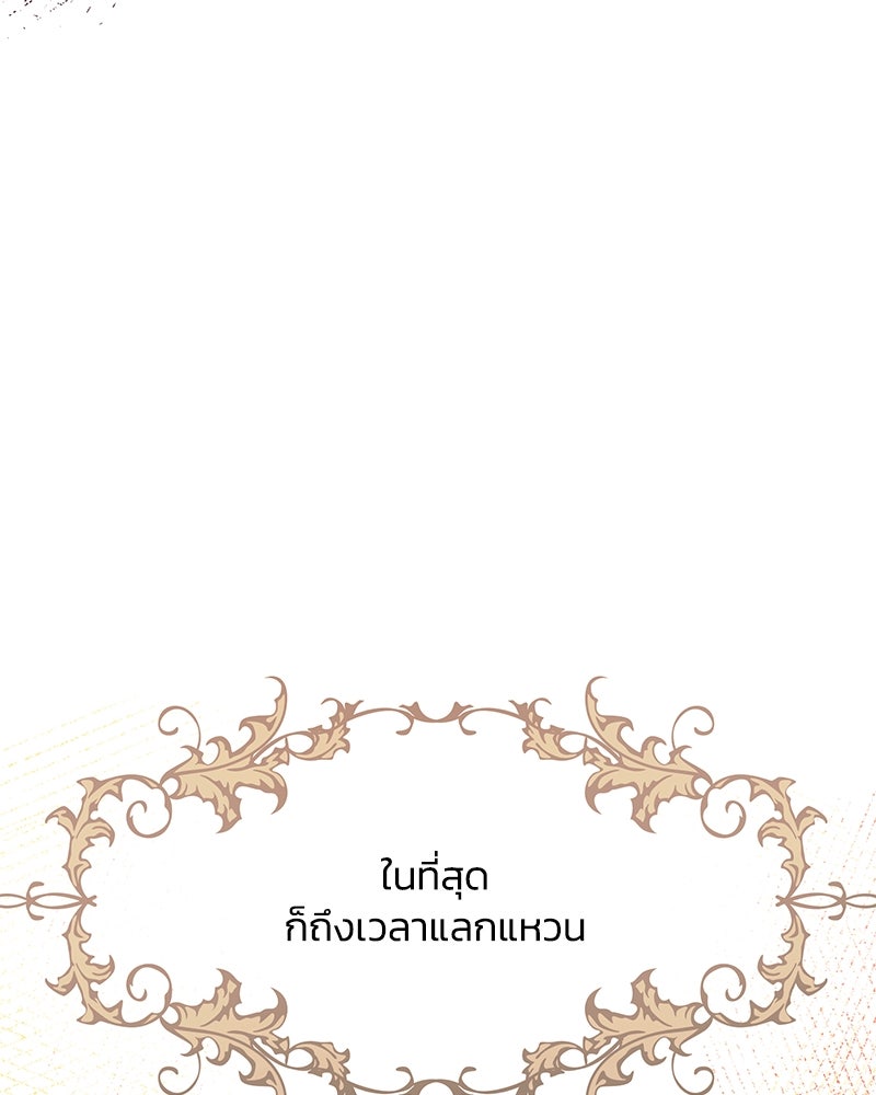 แกรนด์ดยุกขา อย่าถือสาข้าเลย - หน้า 23