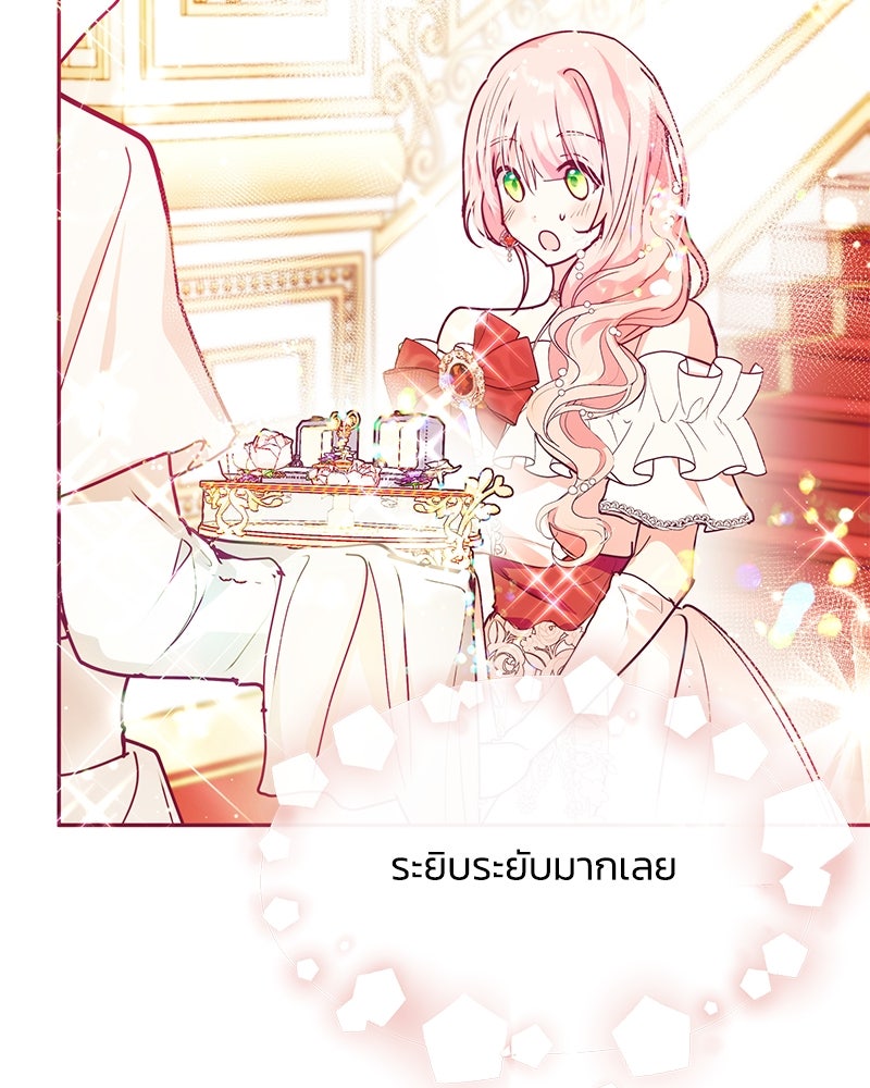 แกรนด์ดยุกขา อย่าถือสาข้าเลย - หน้า 28