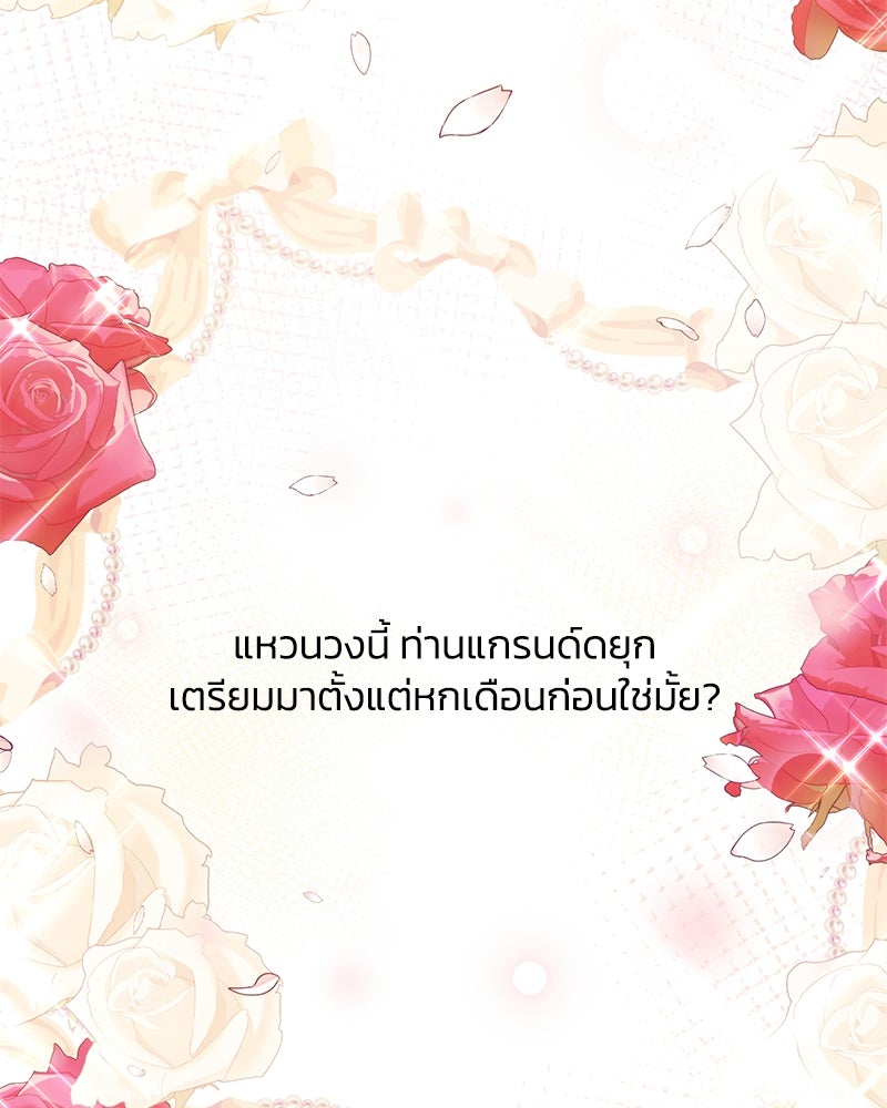 แกรนด์ดยุกขา อย่าถือสาข้าเลย - หน้า 35