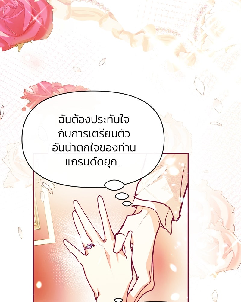 แกรนด์ดยุกขา อย่าถือสาข้าเลย - หน้า 36
