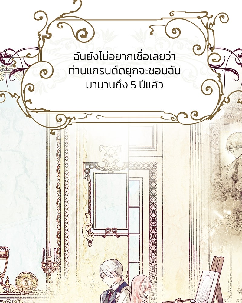 แกรนด์ดยุกขา อย่าถือสาข้าเลย - หน้า 38