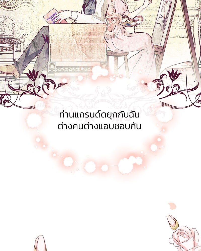 แกรนด์ดยุกขา อย่าถือสาข้าเลย - หน้า 39