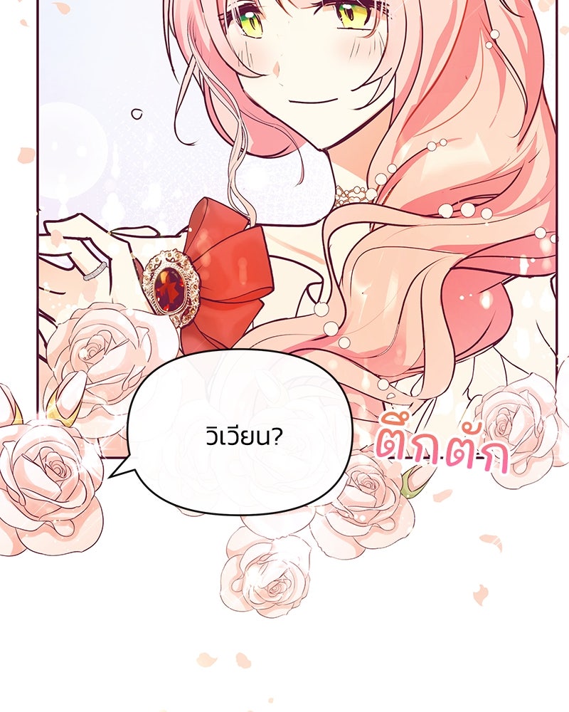 แกรนด์ดยุกขา อย่าถือสาข้าเลย - หน้า 41
