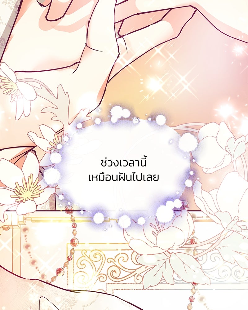 แกรนด์ดยุกขา อย่าถือสาข้าเลย - หน้า 48