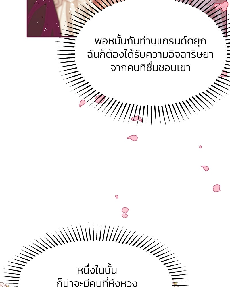 แกรนด์ดยุกขา อย่าถือสาข้าเลย - หน้า 56