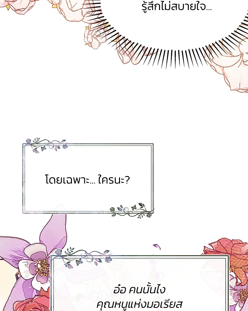 แกรนด์ดยุกขา อย่าถือสาข้าเลย - หน้า 58