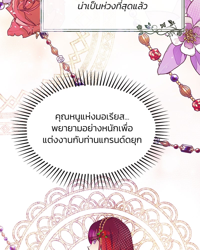 แกรนด์ดยุกขา อย่าถือสาข้าเลย - หน้า 59